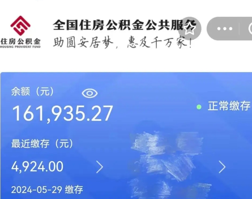 黔东公积金在职期间可以取出吗（公积金在职期间可以取出来吗）